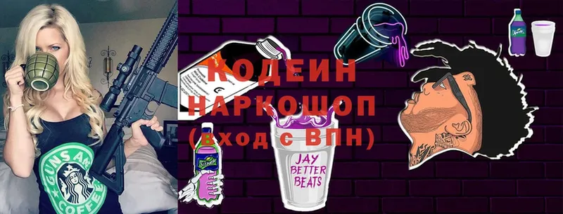 Кодеиновый сироп Lean Purple Drank  Энем 